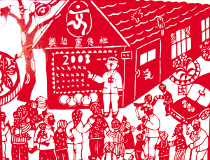 青岛剪纸将登奥帆大舞台 民间艺术展现城市非遗魅力