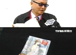73岁李敖出版情色小说 封面是女子半裸照