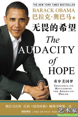 奥巴马自传中文版《无畏的希望》封面