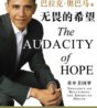 奥巴马新书提醒美国家长：要小心中国孩子!