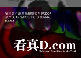 2009广州国际摄影双年展相关报道