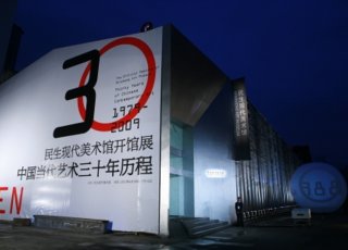 民生现代美术馆开馆展 中国当代绘画三十年