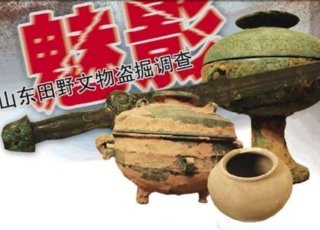 中国盗墓贼多达10万 文物经倒手后成顶级收藏