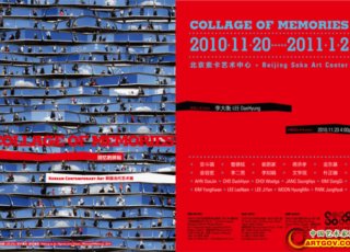 回忆的拼贴——韩国当代艺术展