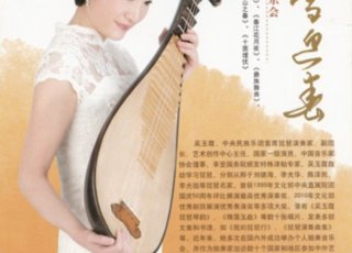 吴玉霞《飞雪迎春》琵琶独奏音乐会1月21日在京举行